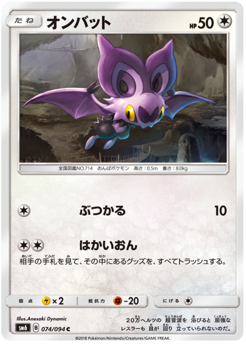 Noibat Card Front