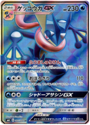 Greninja GX