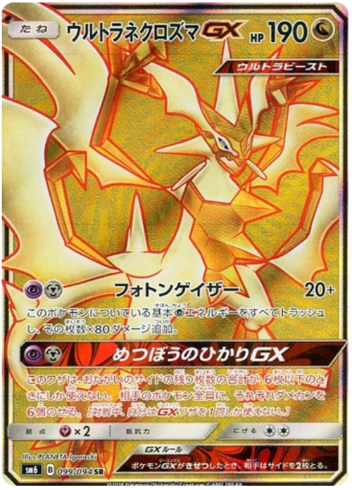 Ultra Necrozma GX Card Front