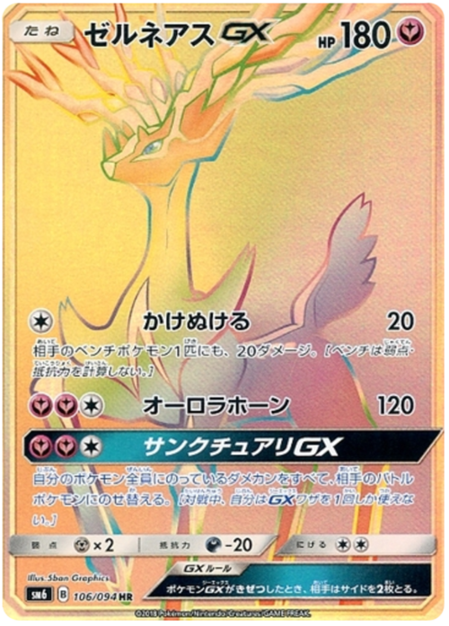 Xerneas GX Card Front