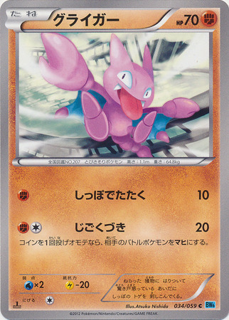 Gligar Card Front