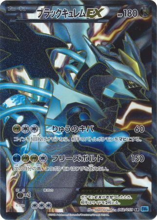 Black Kyurem EX Card Front