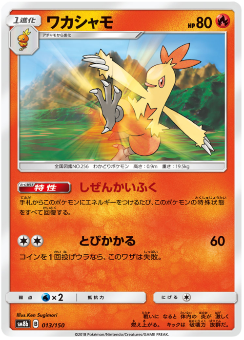 Combusken Card Front