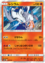 Reshiram