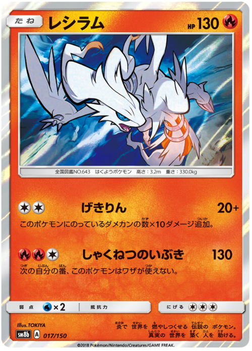 Reshiram Card Front