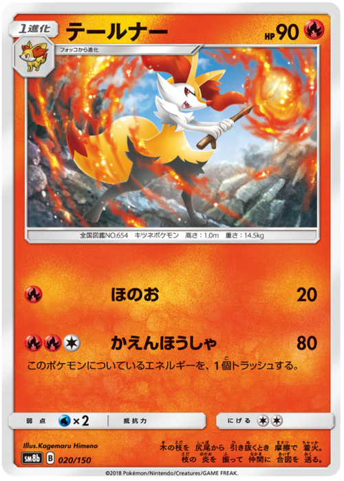 Braixen Card Front