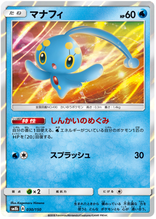 Manaphy Card Front