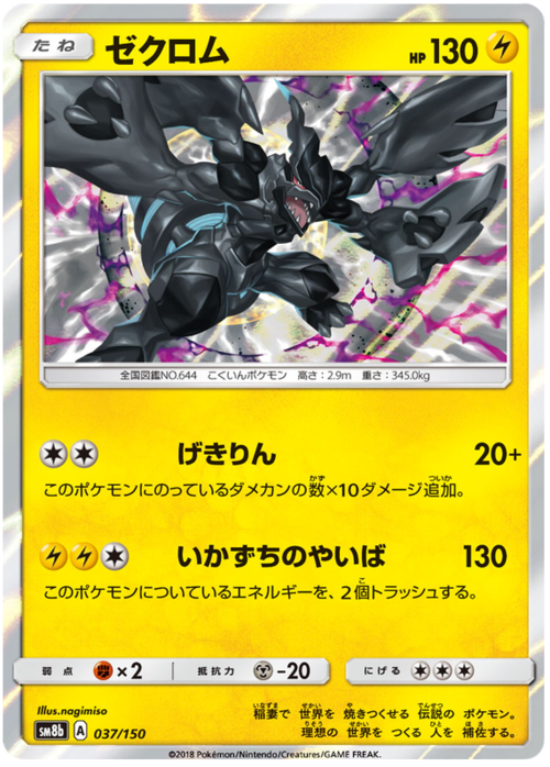 Zekrom Card Front