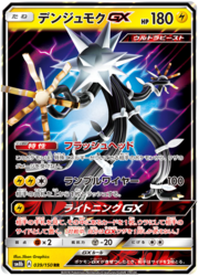 Xurkitree GX