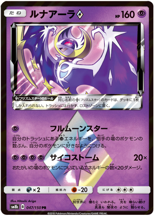 Lunala Prism Star Card Front