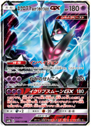 Dawn Wings Necrozma GX