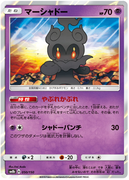 Marshadow Card Front