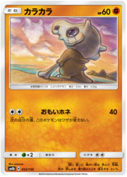 Cubone