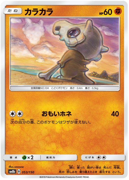 Cubone Card Front