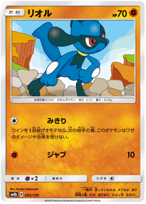 Riolu Card Front