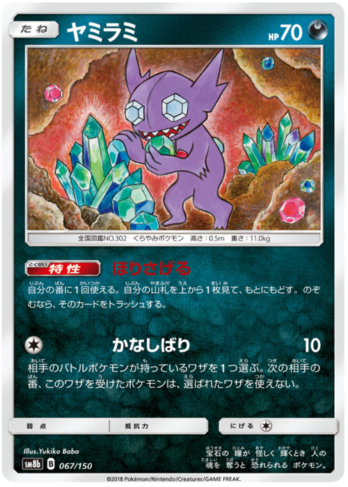 Sableye Card Front