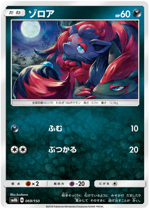 Zorua Card Front