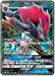 Zoroark GX