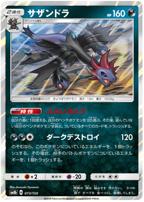 Hydreigon Card Front