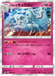 Alolan Ninetales