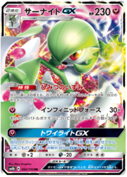 Gardevoir GX