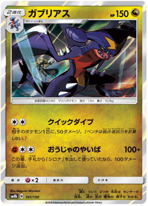 Garchomp Card Front