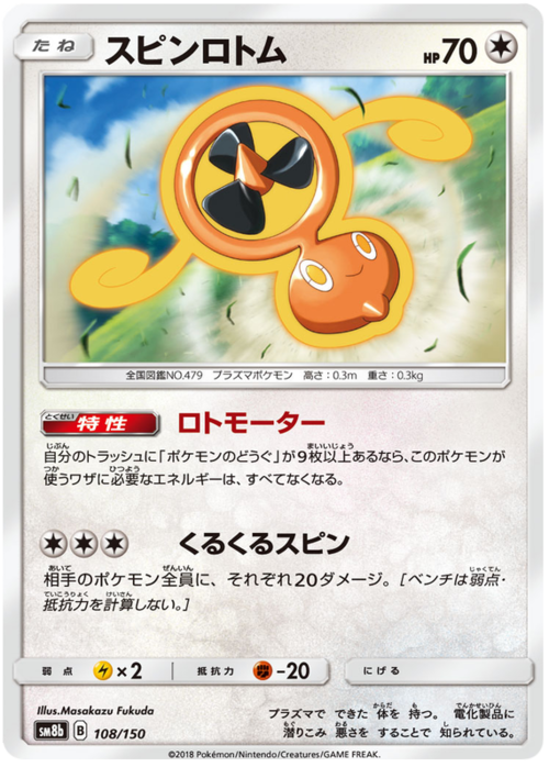 Fan Rotom Card Front