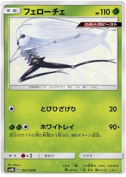 Pheromosa Card Front