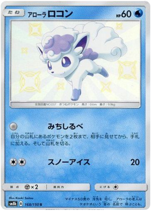 Alolan Vulpix Card Front