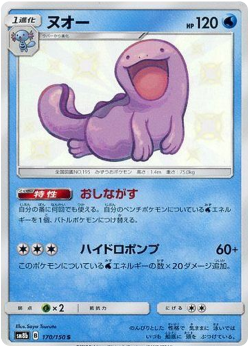 Quagsire Card Front