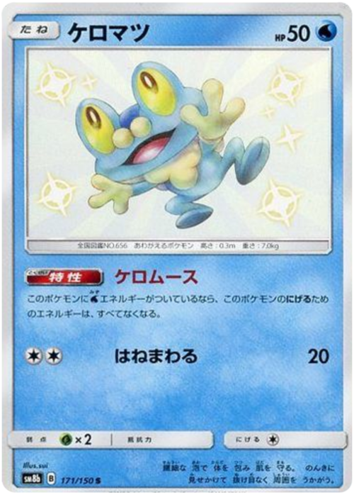 Froakie Card Front