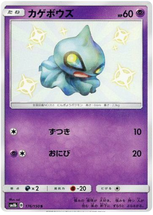 Shuppet Card Front