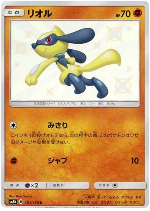 Riolu Card Front