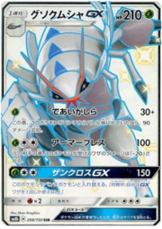 Golisopod GX