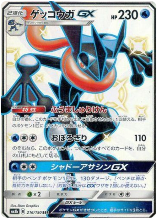 Greninja GX Card Front