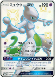 Mewtwo GX