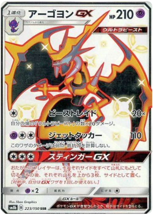 Naganadel GX Card Front