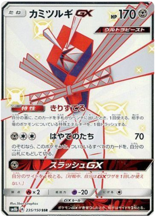 Kartana GX Card Front