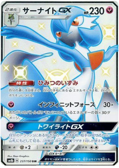 Gardevoir GX Card Front