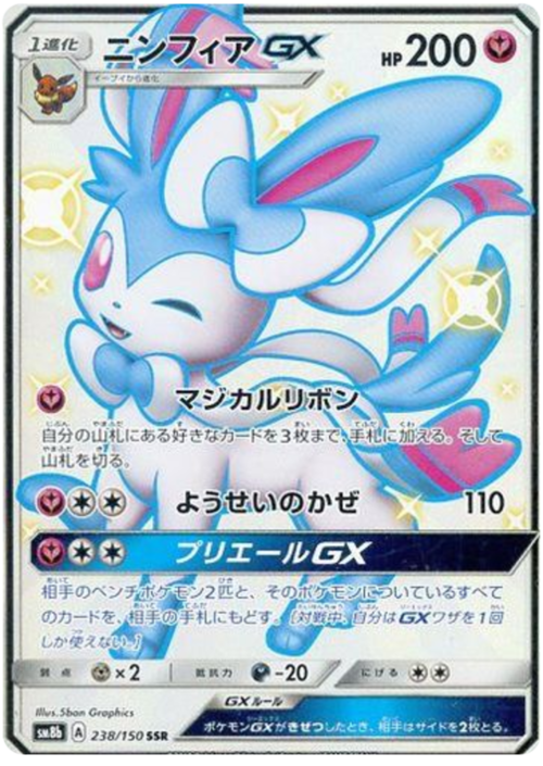 Sylveon GX Card Front