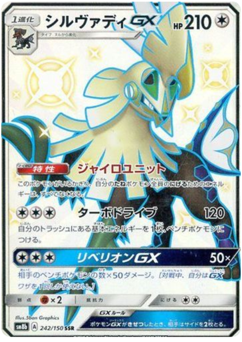 Silvally GX Card Front