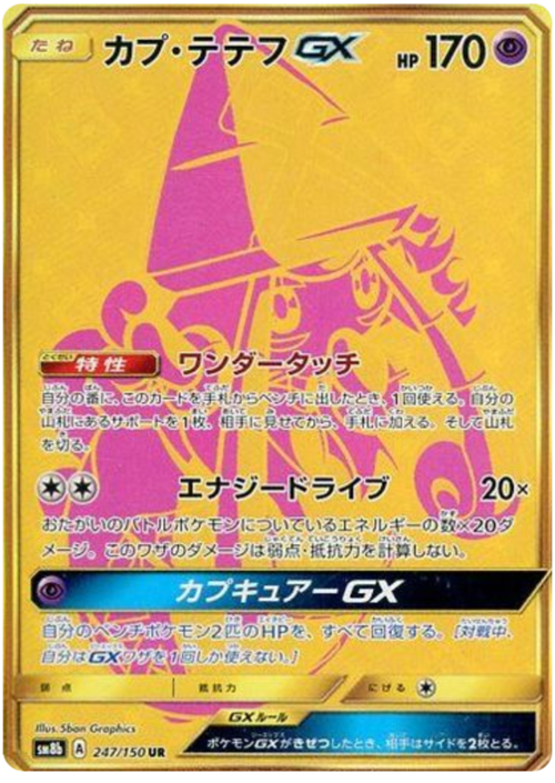 Tapu Lele GX Card Front