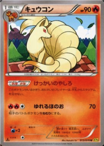 Ninetales Card Front