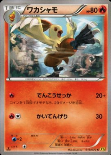 Combusken Card Front