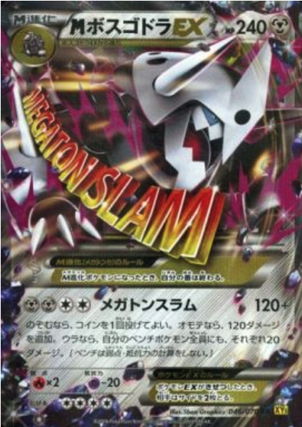 Mega Aggron EX Card Front