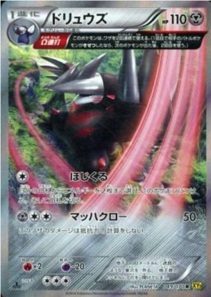 Excadrill Card Front