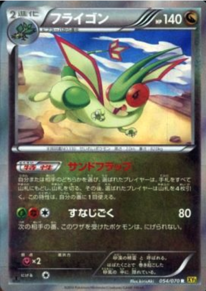 Flygon Card Front