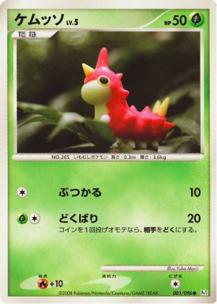 Wurmple Lv.5 Card Front