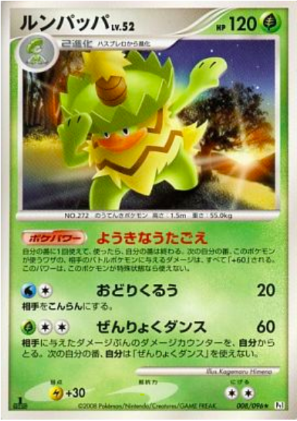 Ludicolo Lv.52 Card Front