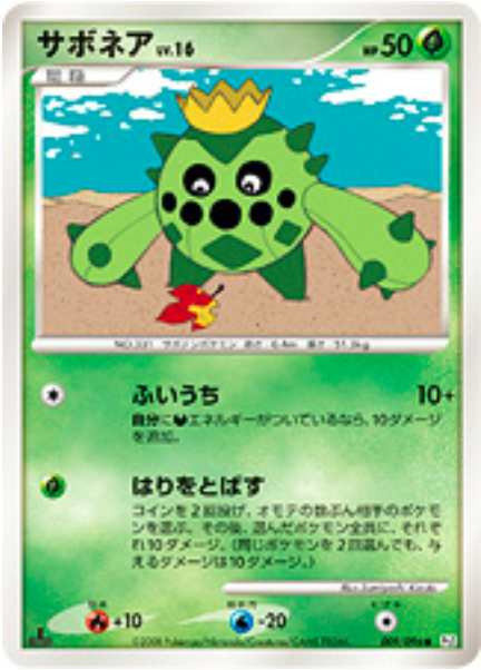 Cacnea Lv.16 Card Front